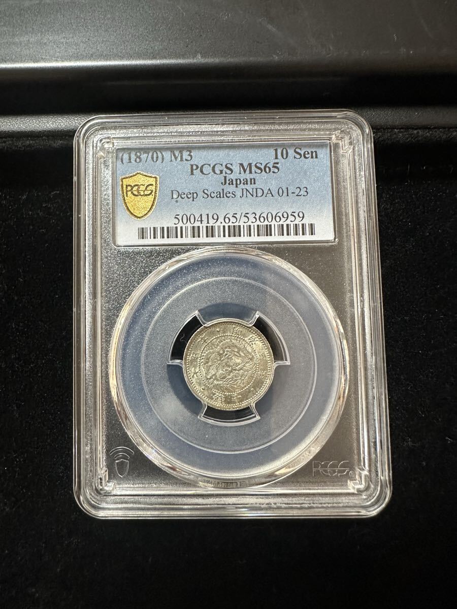 【140】旭日竜10銭銀貨 明治3年 明瞭ウロコ PCGS MS65 旭日竜十銭 1円銀貨 貨幣 古銭 硬貨 アンティーク スラブコイン NGC 鑑定済み拍卖