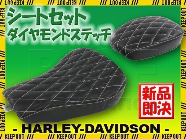 ハーレー スポーツスター シート ブラック ダイヤモンド ステッチ フロント/リアセット XL883 XL1200拍卖