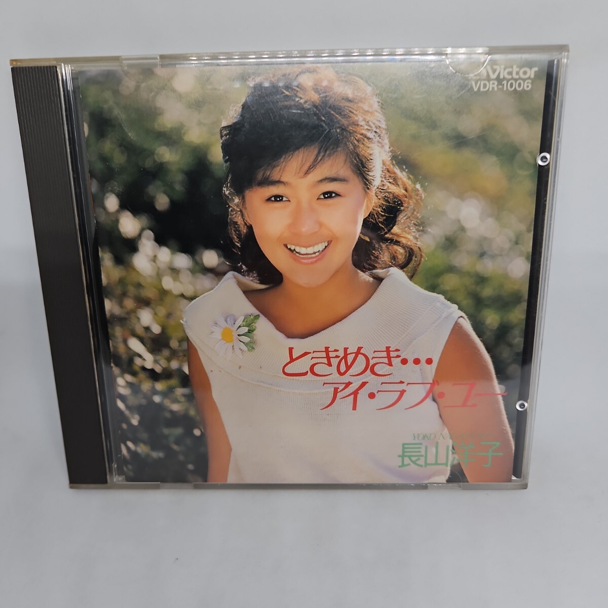 長山洋子「ときめき・・・アイ・ラブ・ユー」CD VDR-1006拍卖