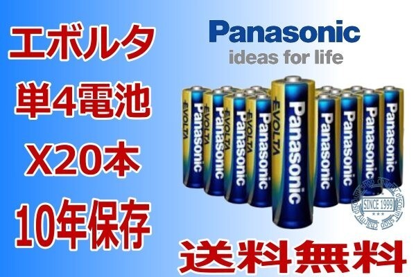 パナソニックエボルタ アルカリ乾電池 単4電池 20本 防災用品 メール便拍卖