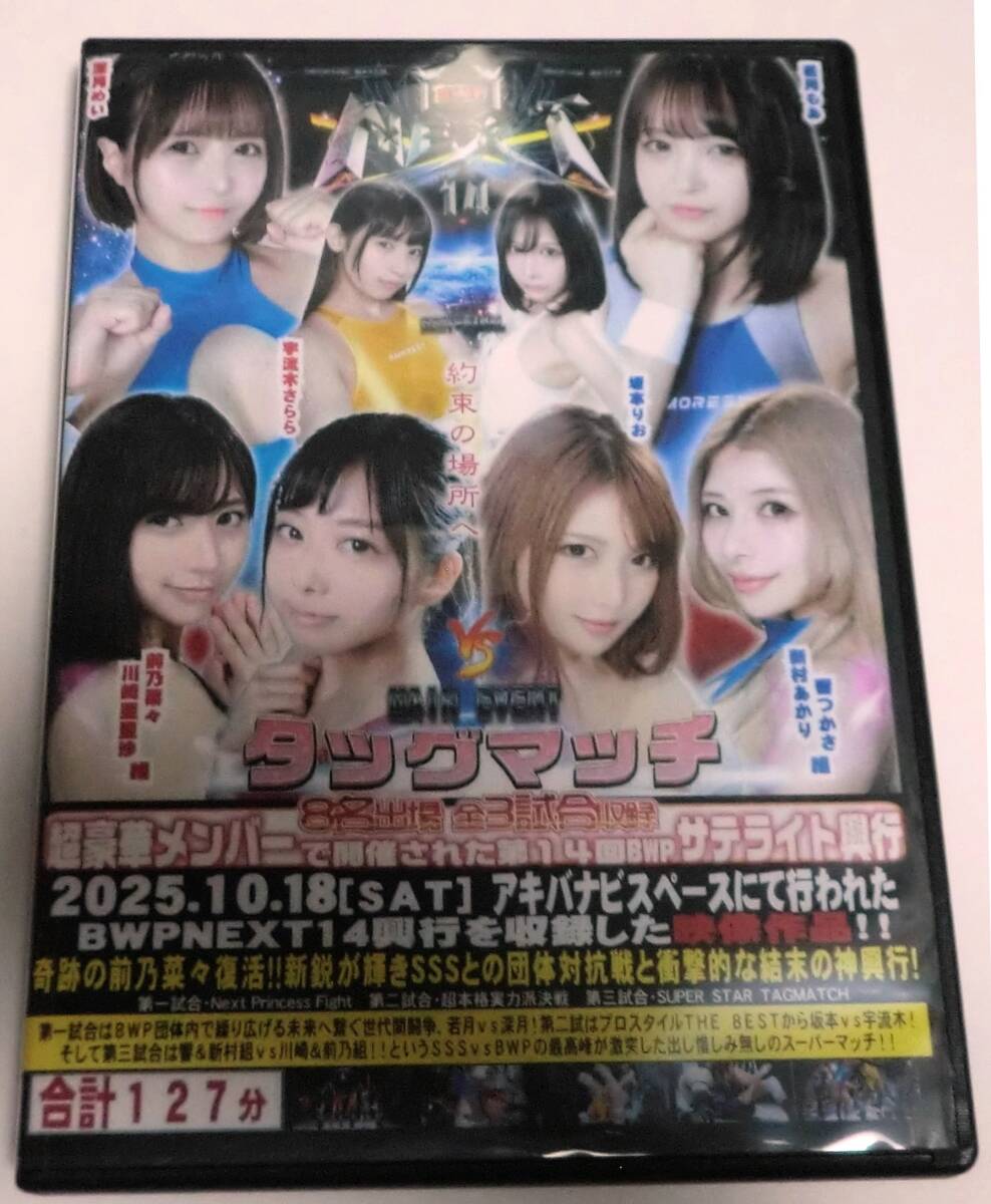 ★バトル★BWP NEXT14興行・2025.10.18・深月めい・坂本りお・川崎亜里沙・若月もあ・宇流木さらら・新村あかり・2枚組・BW-104・11/28新作拍卖