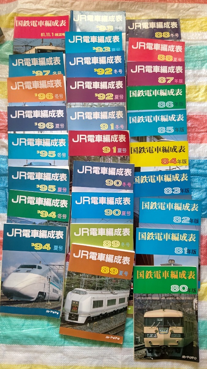 国鉄JR電車編成表28冊セット 80年-97年冬(欠番あり) 自宅保管品 よれ 汚れ 歪みあり拍卖