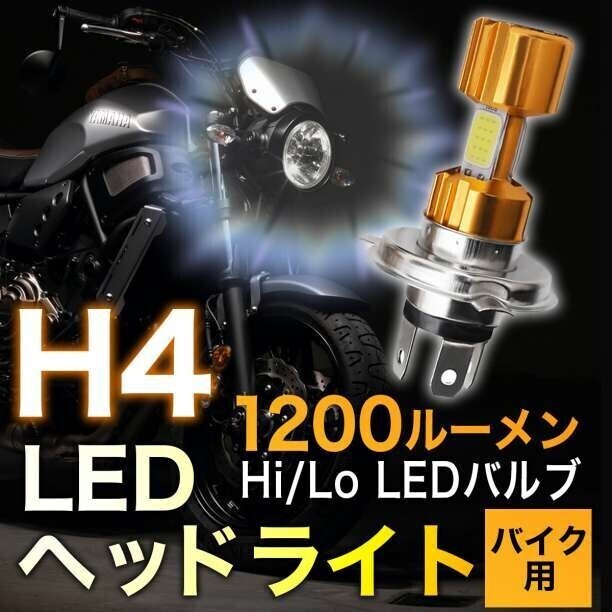 ■ヘッドライト H4 バイク用LEDヘッドライト 高輝度 Hi/Lo12-24V 2(Y-043)1拍卖