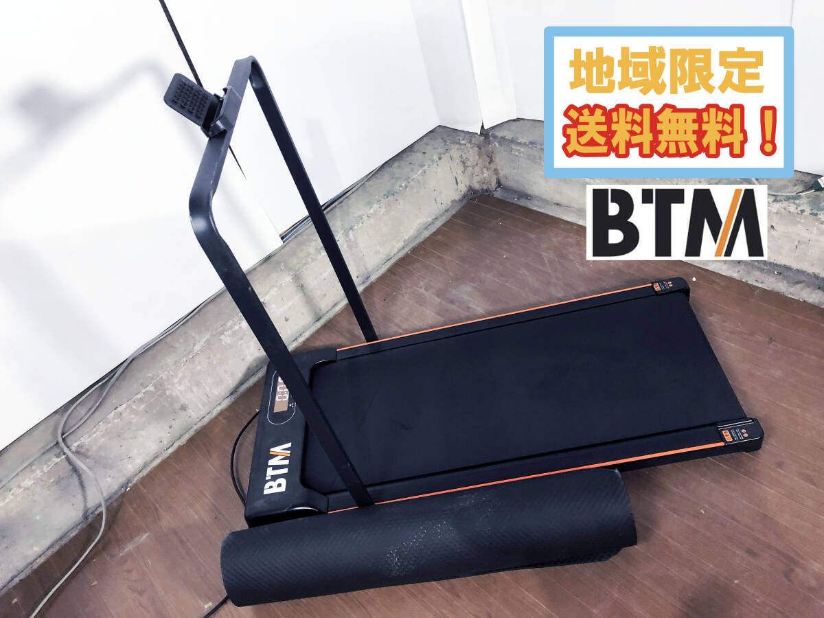 地域限定送料無料★超美品 中古★BTM 電動ルームランナー ランニングマシン 静音 エクササイズ リモコン・マット付属【3823】FVTX拍卖