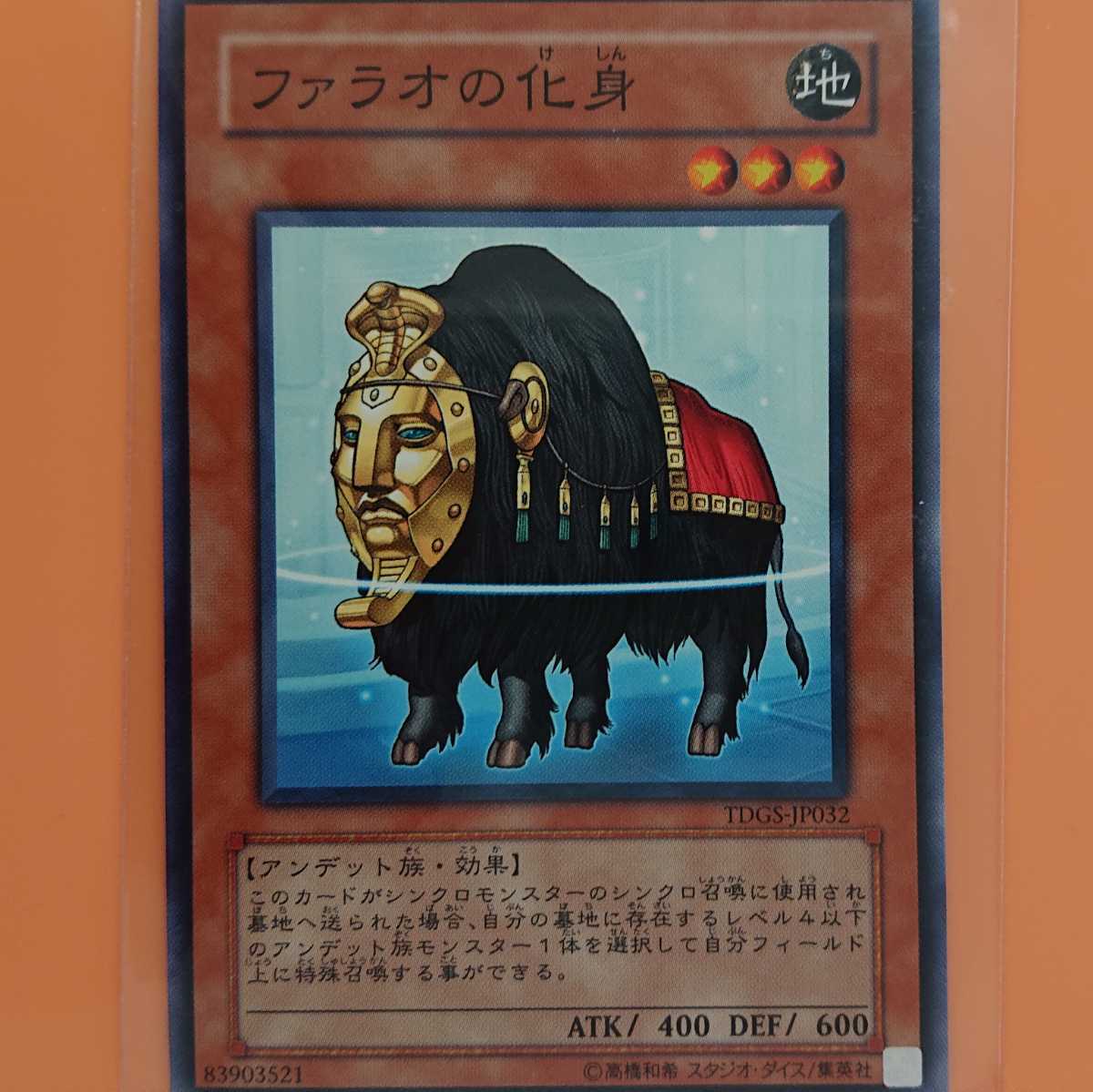 遊戯王 ファラオの化身拍卖