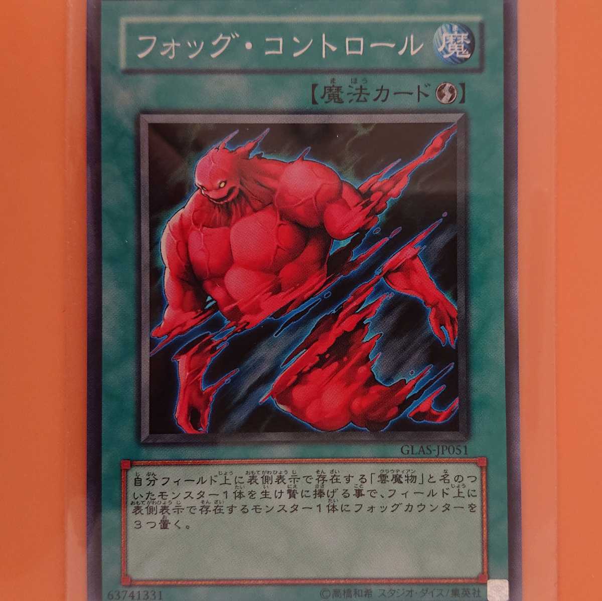 遊戯王 フォッグ・コントロール拍卖