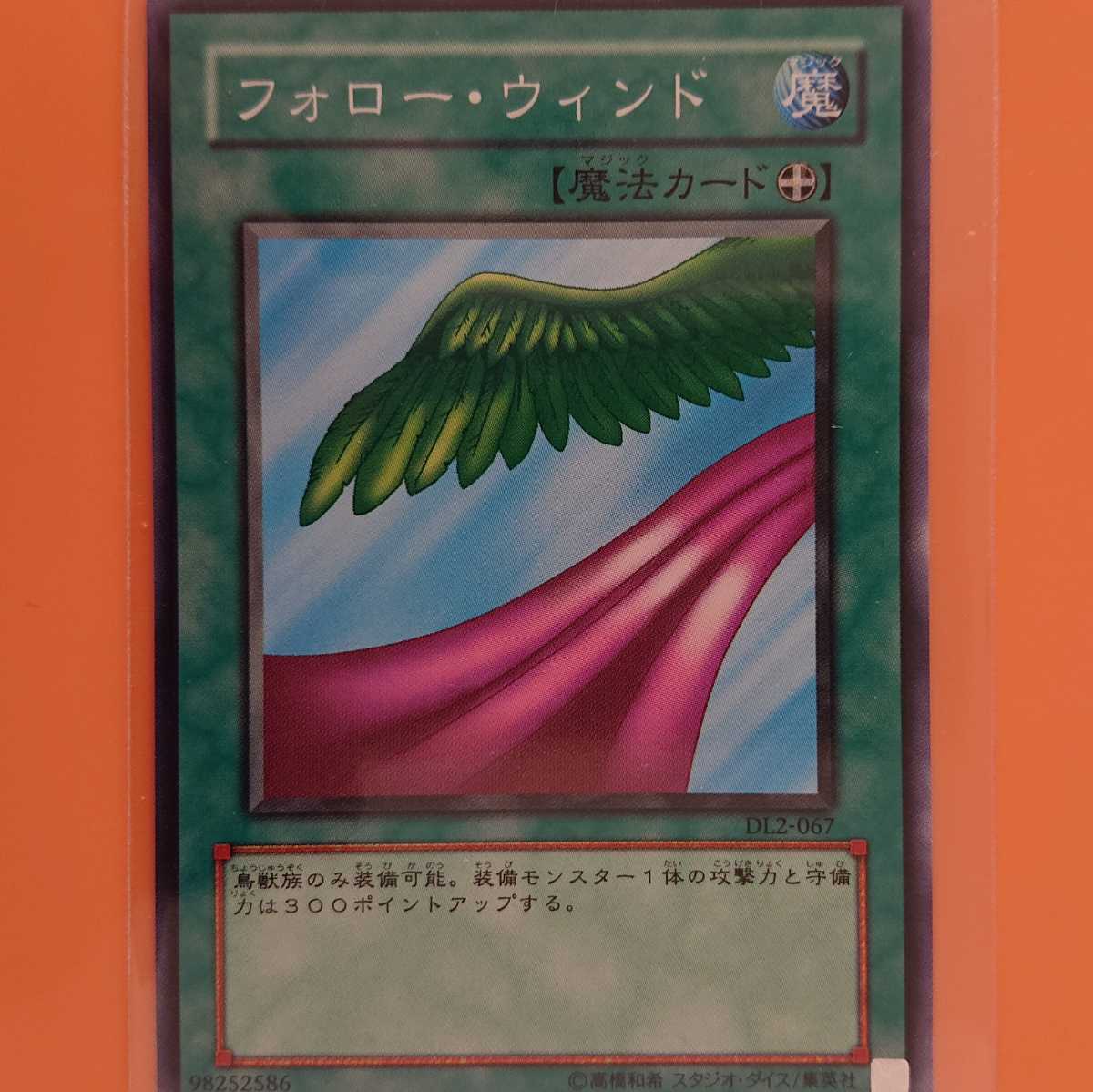 遊戯王 フォロー・ウィンド拍卖