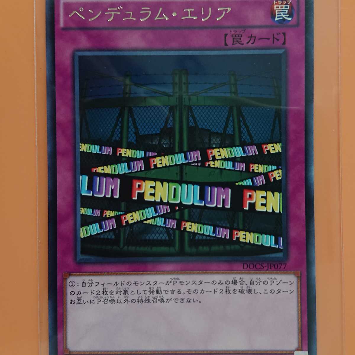 遊戯王 ペンデュラム・エリア拍卖