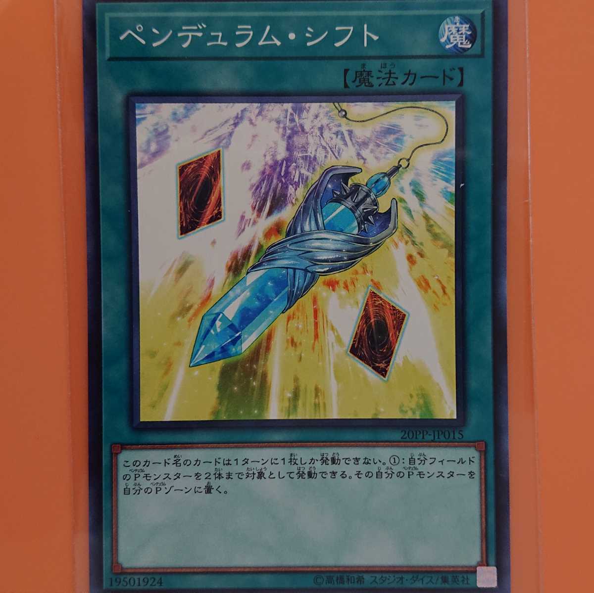 遊戯王 ペンデュラム・シフト拍卖