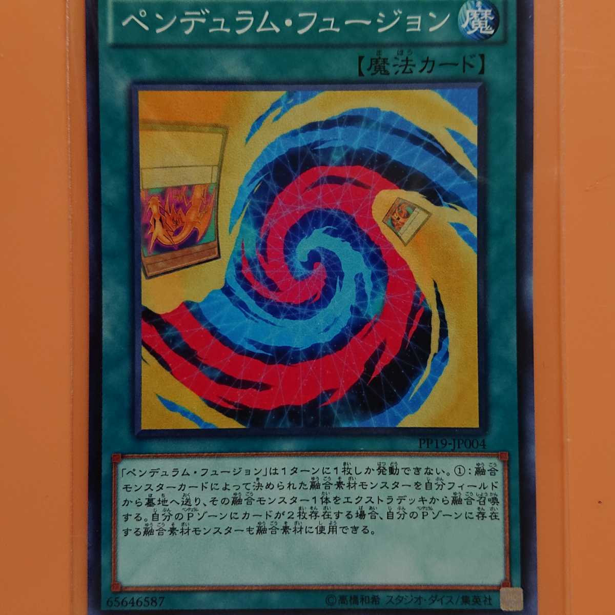 遊戯王 ペンデュラム・フュージョン拍卖