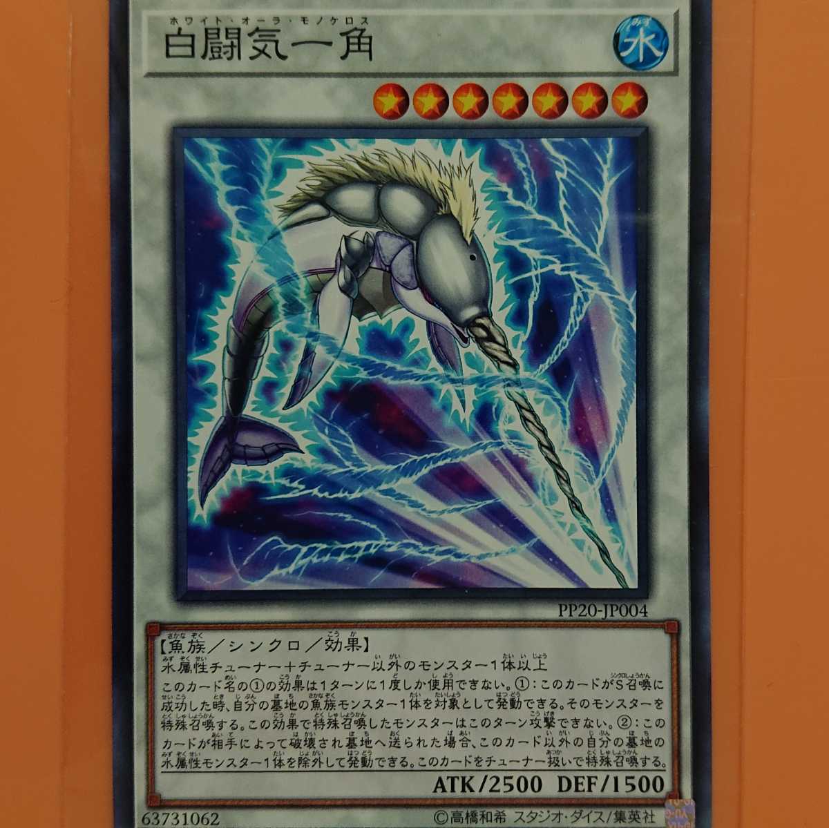 遊戯王 白闘気一角拍卖