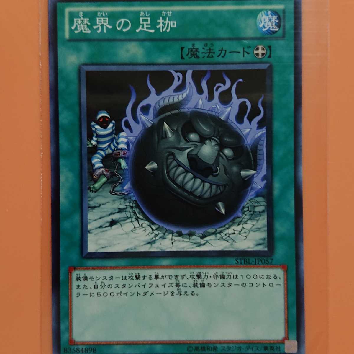 遊戯王 魔界の足枷拍卖