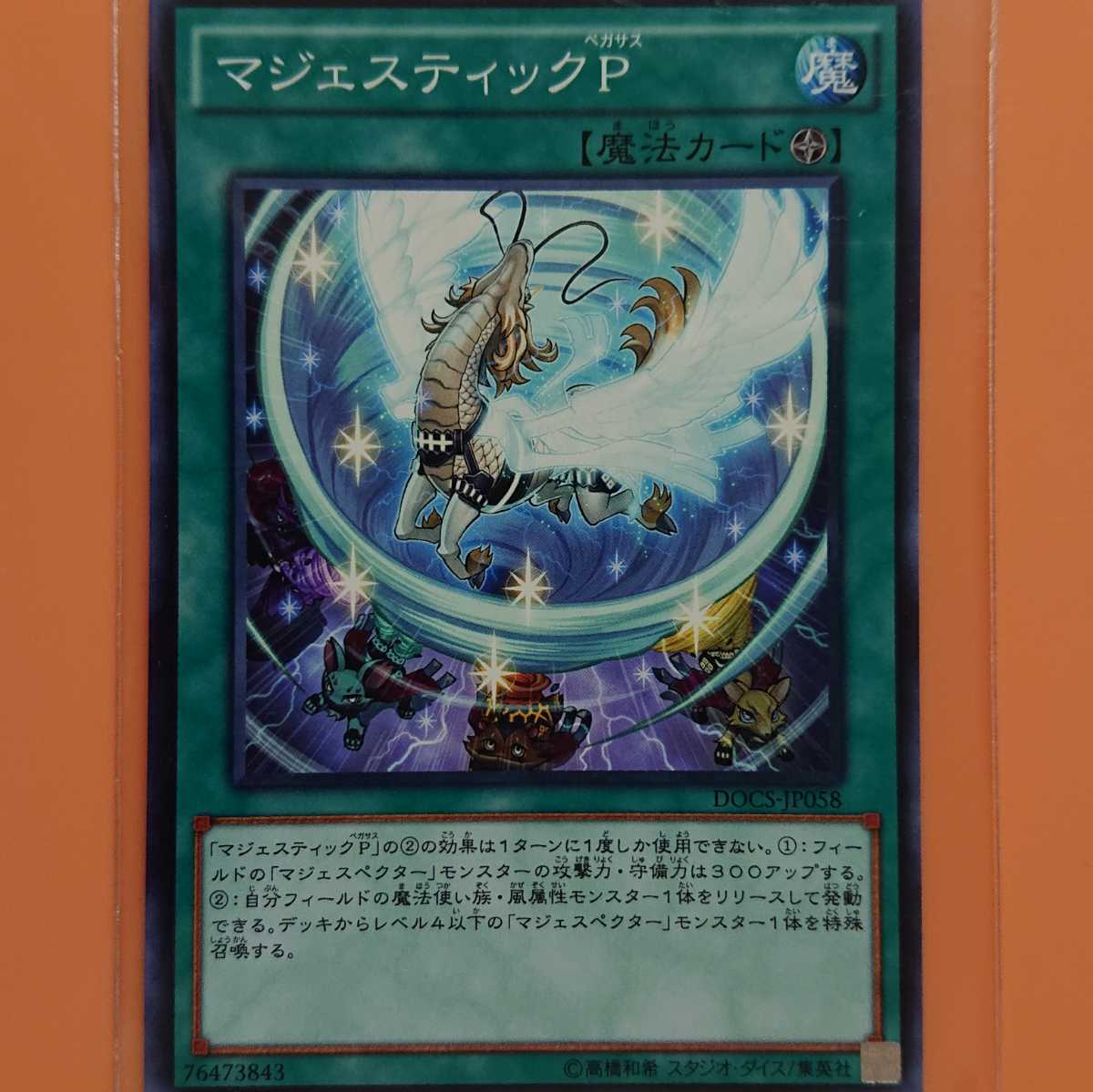 遊戯王 マジェスティックP拍卖