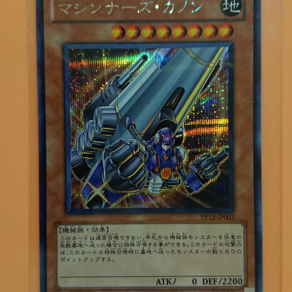 遊戯王 マシンナーズ・カノン拍卖