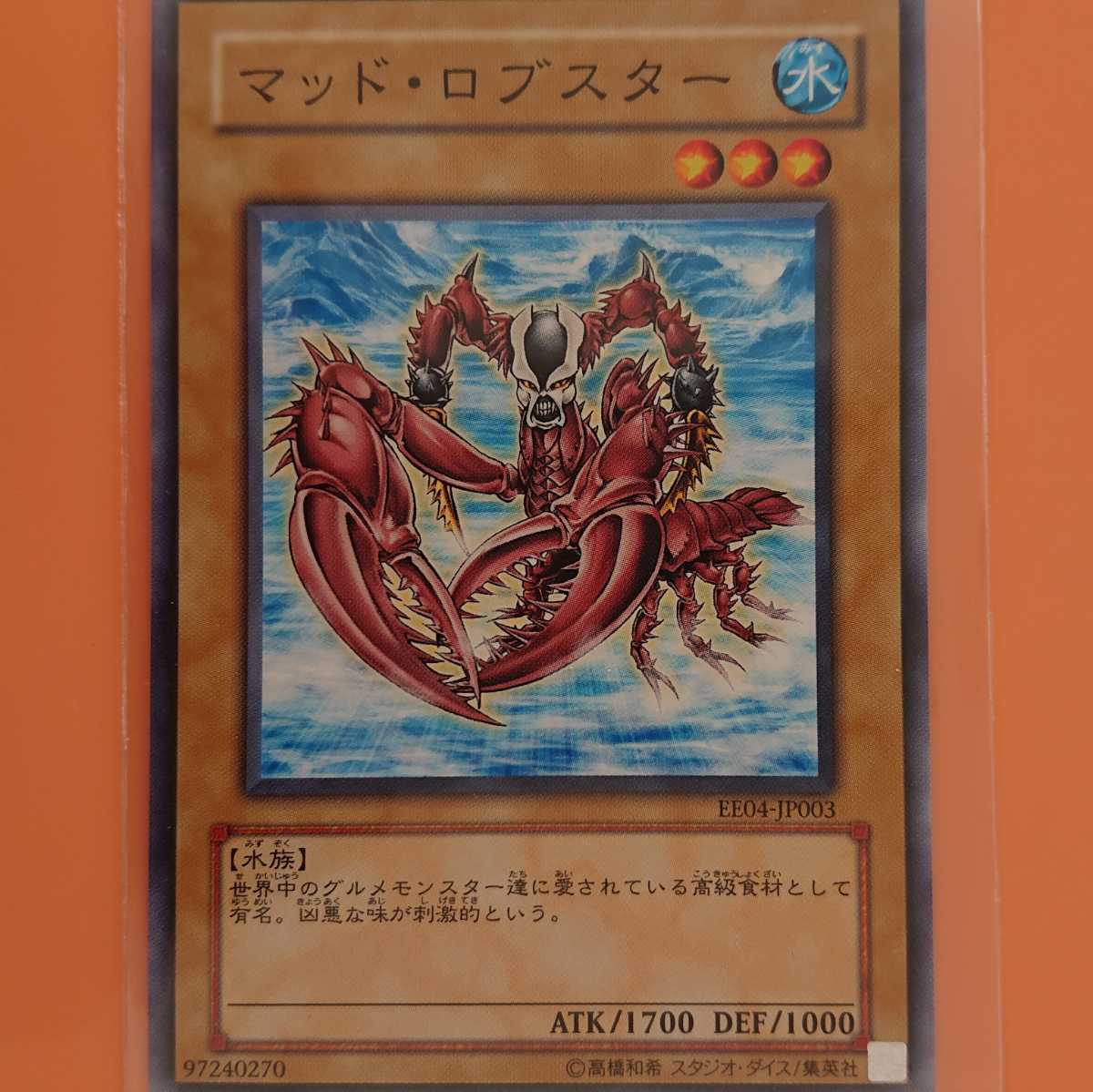 遊戯王 マッド・ロブスター拍卖