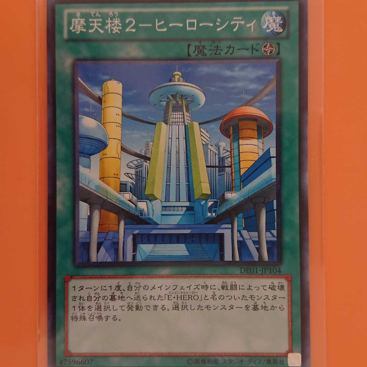 遊戯王 摩天楼2-ヒーローシティ拍卖