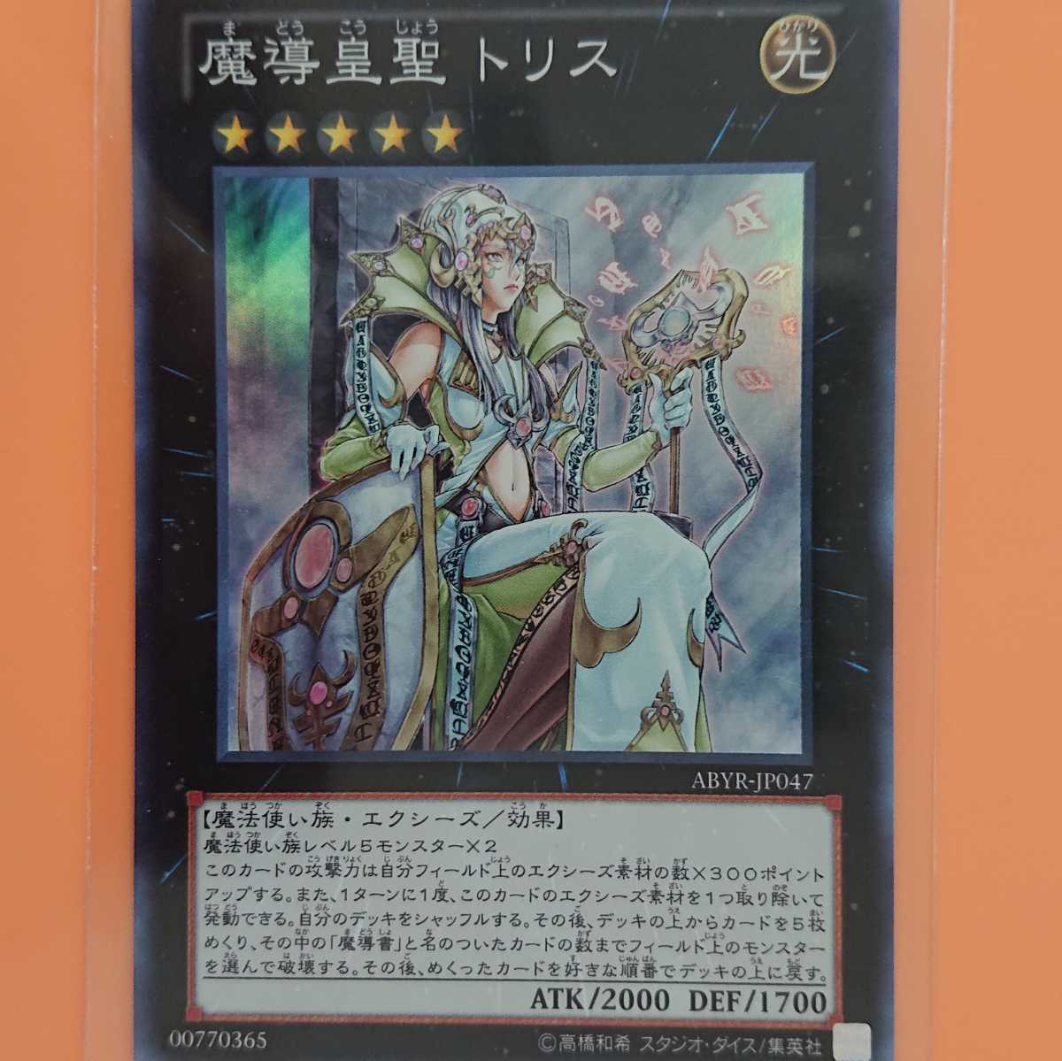 遊戯王 魔導皇聖トリス拍卖