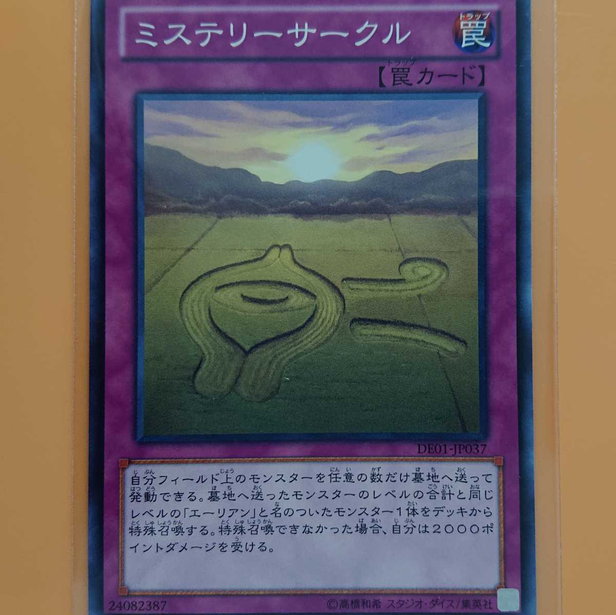 遊戯王 ミステリーサークル拍卖