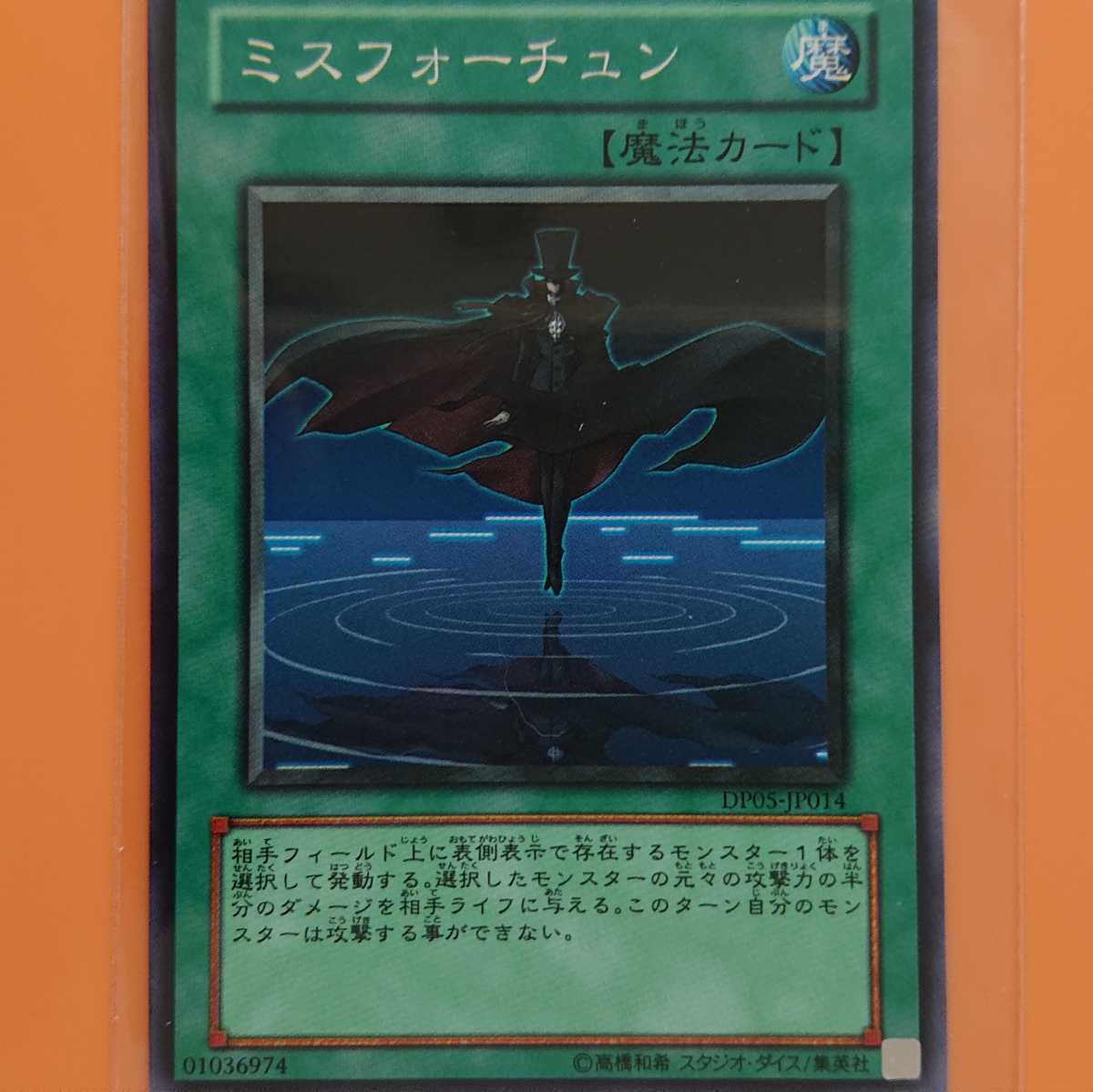 遊戯王 ミスフォーチュン拍卖