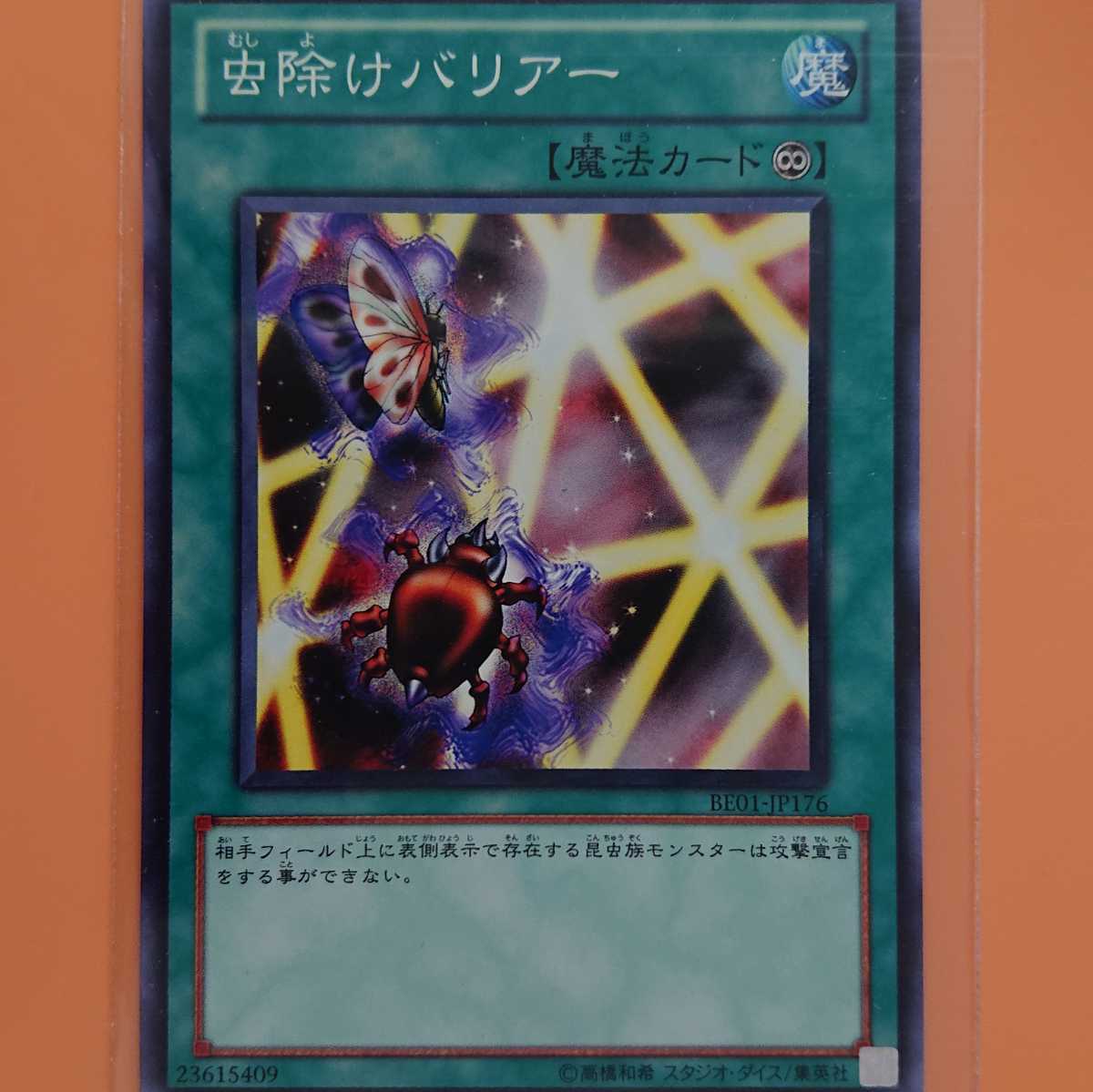 遊戯王 虫除けバリアー拍卖