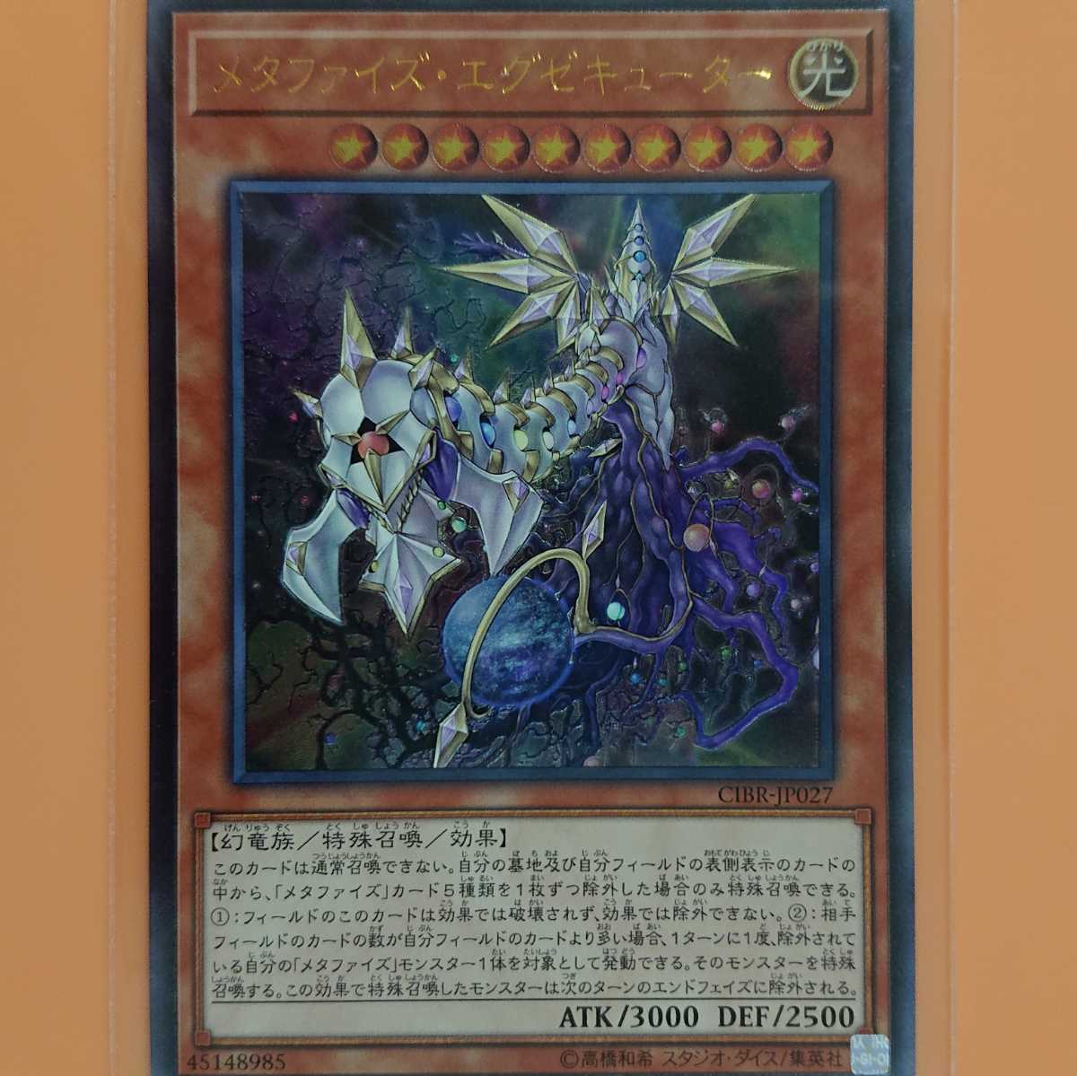 遊戯王 メタファイズ・エグゼキューター アルティメットレア拍卖
