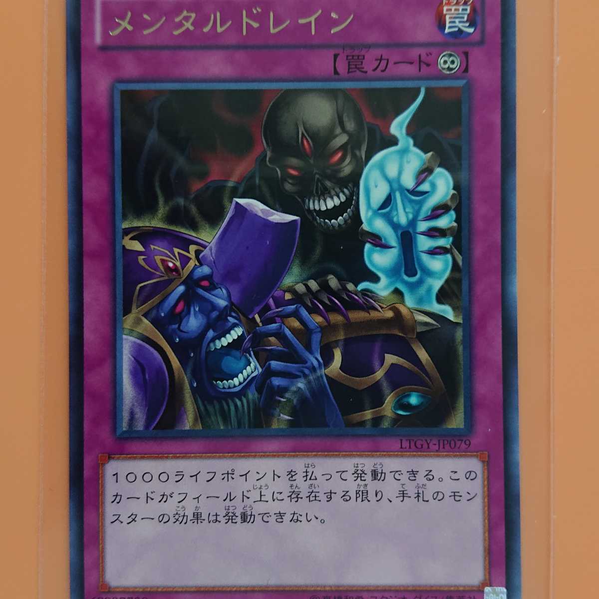 遊戯王 メンタルドレイン拍卖