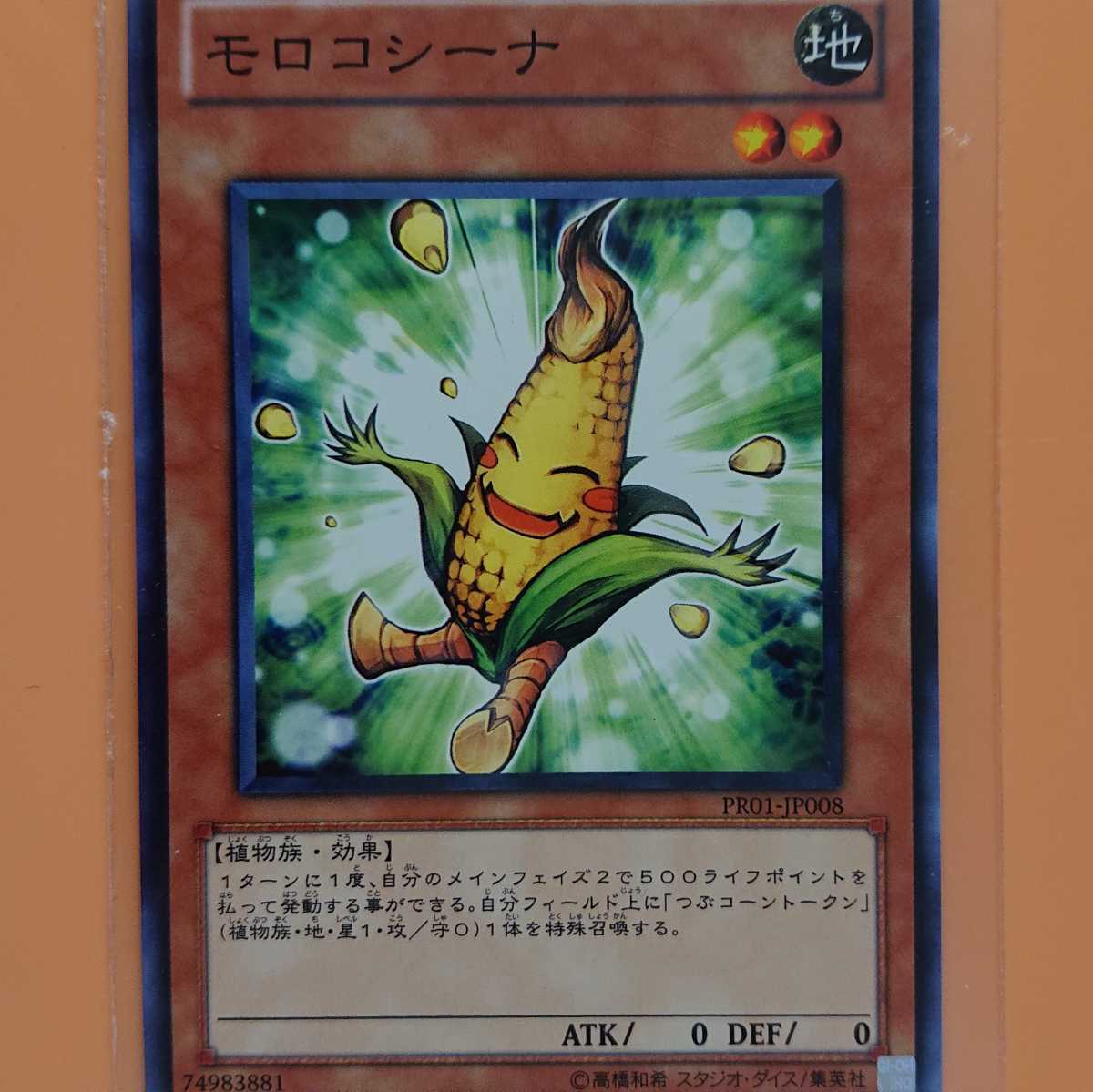 遊戯王 モロコシーナ拍卖