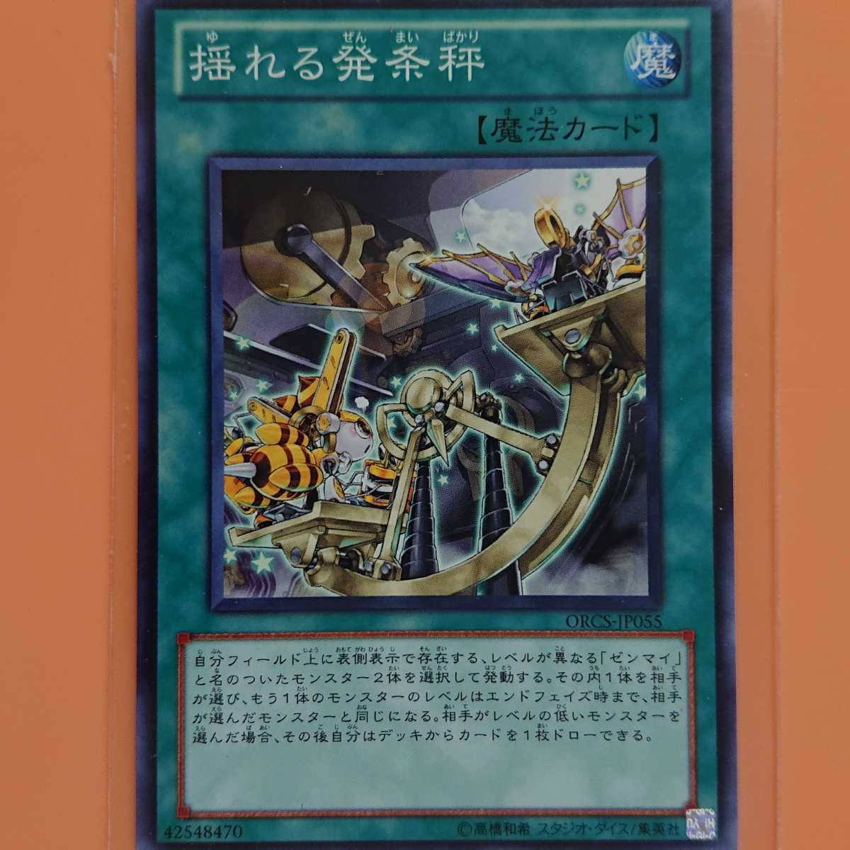 遊戯王 揺れる発条秤拍卖