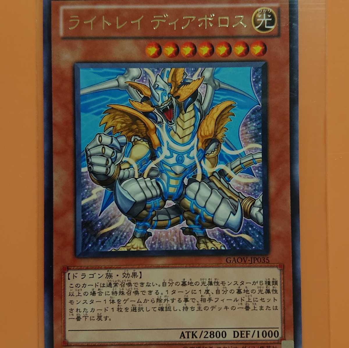 遊戯王 ライトレイディアボロス拍卖