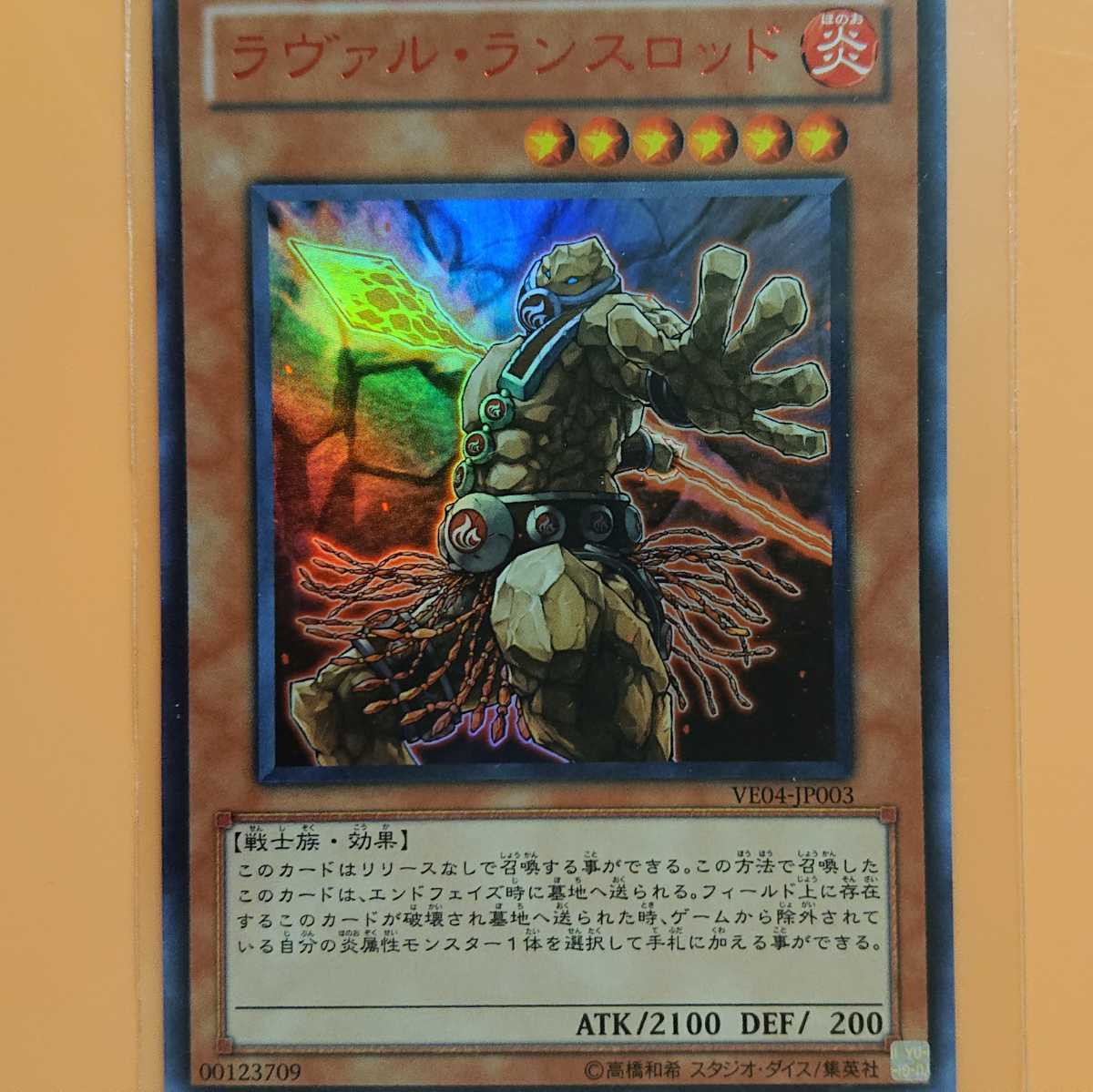 遊戯王 ラヴァル・ランスロッド拍卖