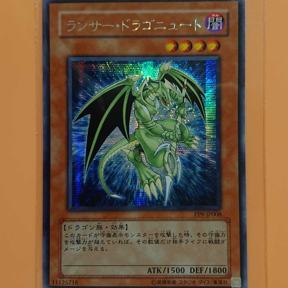 遊戯王 ランサー・ドラゴニュート拍卖