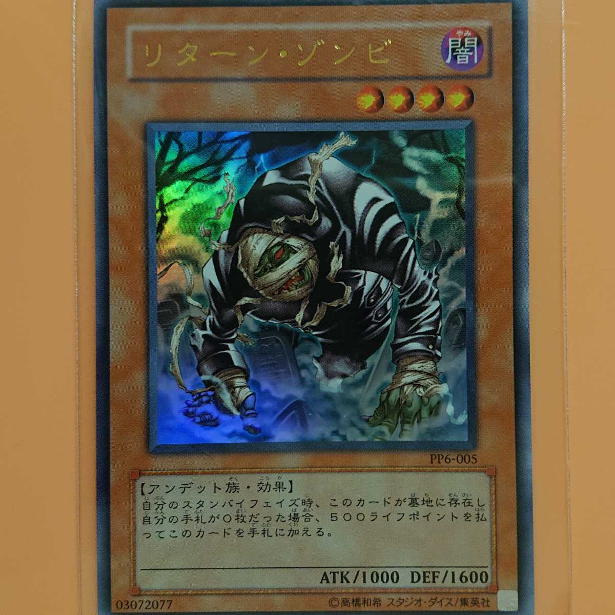 遊戯王 リターン・ゾンビ拍卖