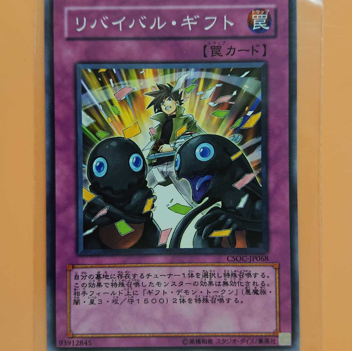 遊戯王 リバイバル・ギフト拍卖
