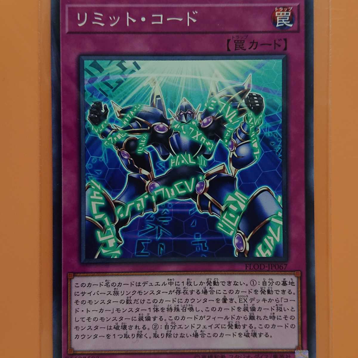 遊戯王 リミット・コード拍卖