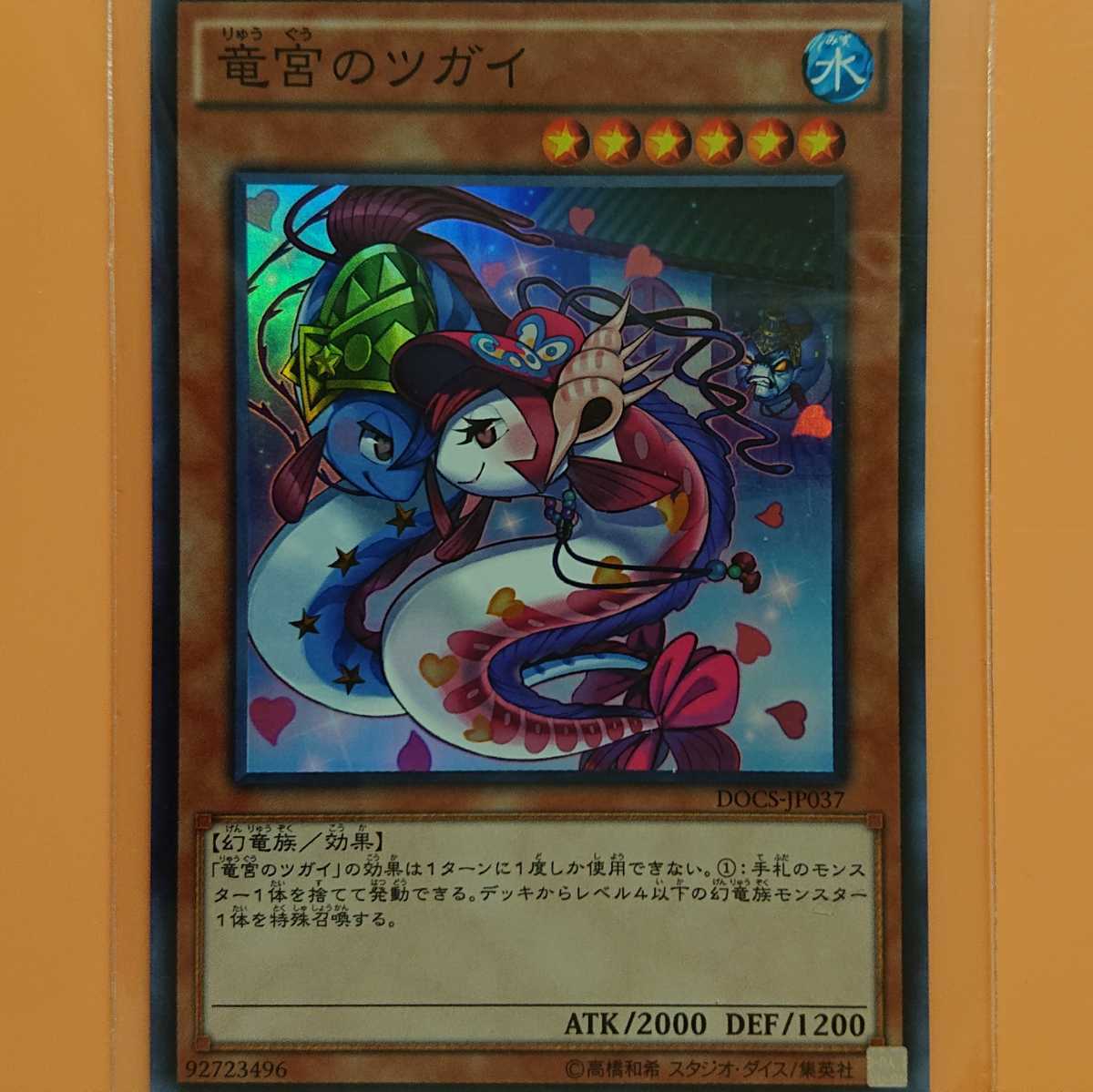 遊戯王 竜宮のツガイ スーパーレア拍卖