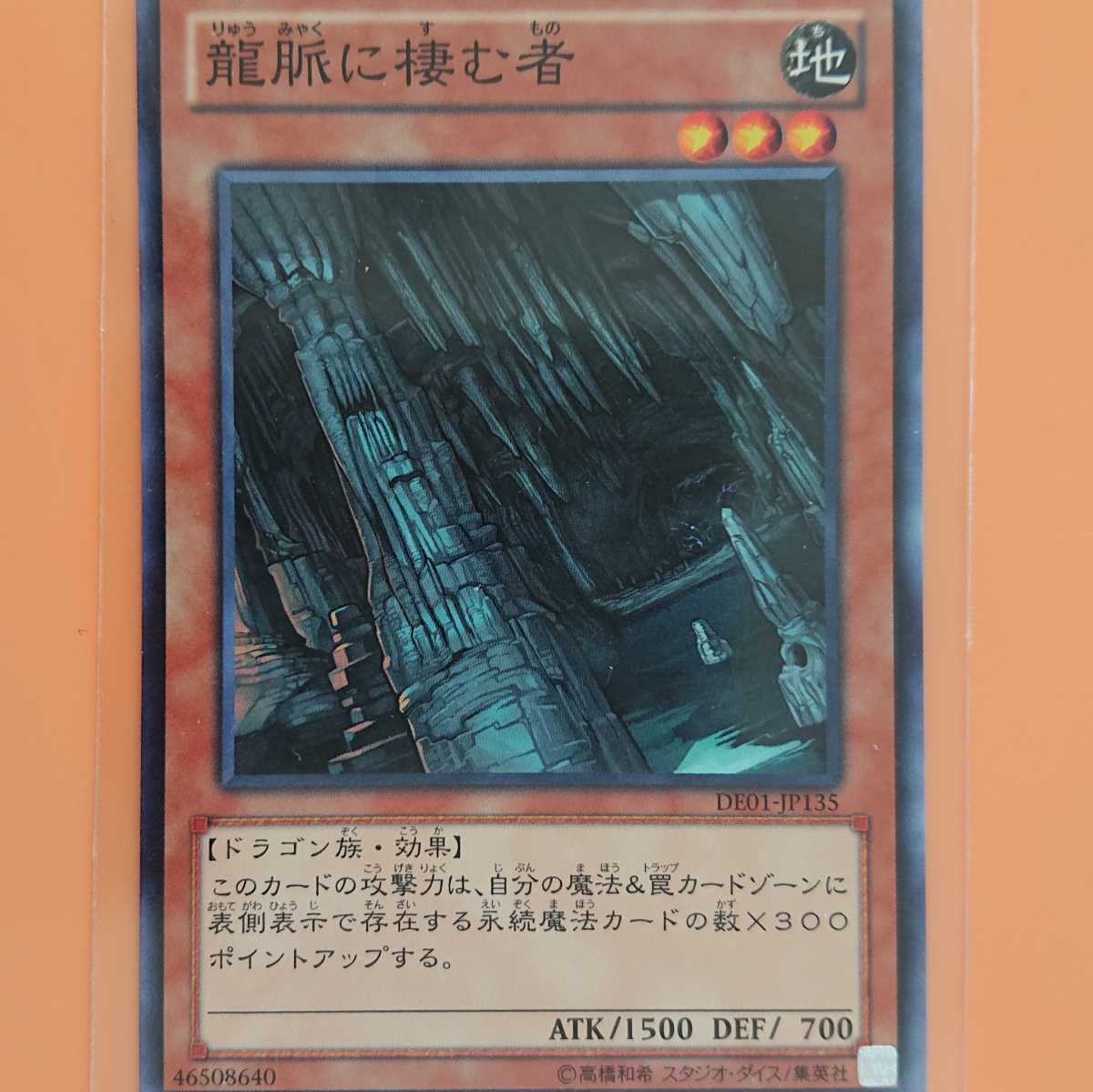 遊戯王 龍脈に棲む者拍卖