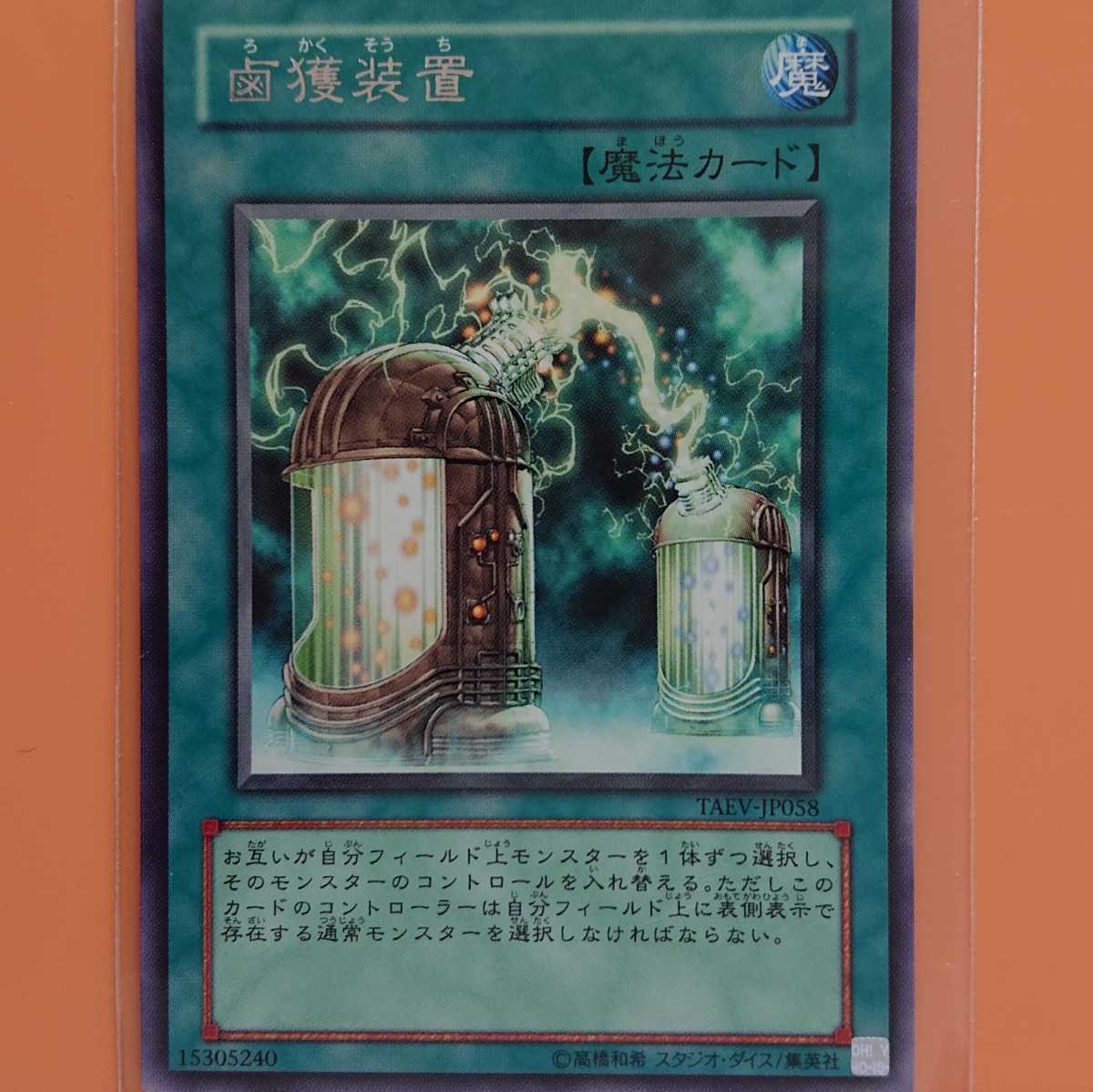 遊戯王 鹵獲装置拍卖