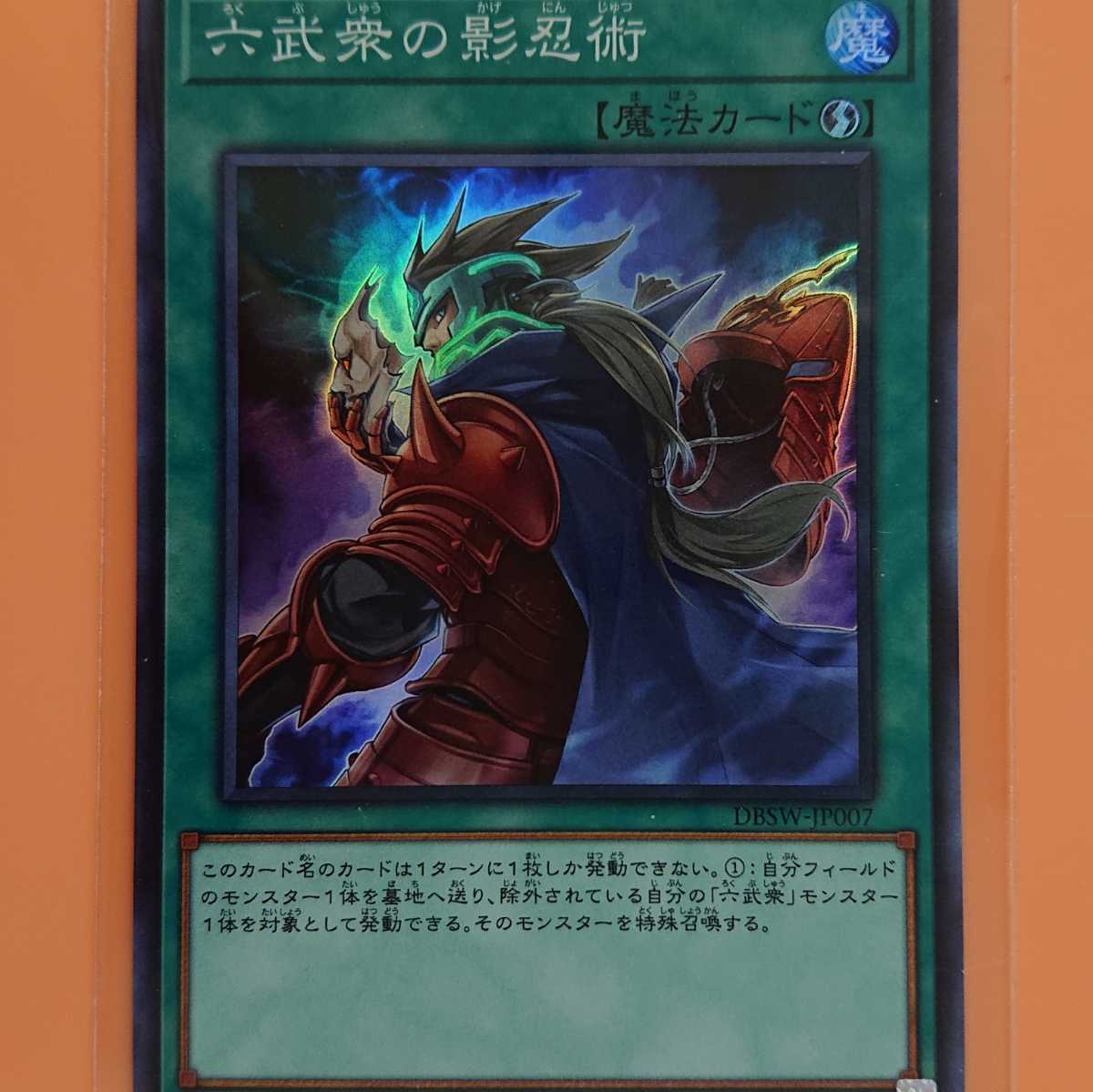 遊戯王 六武衆の影忍術拍卖