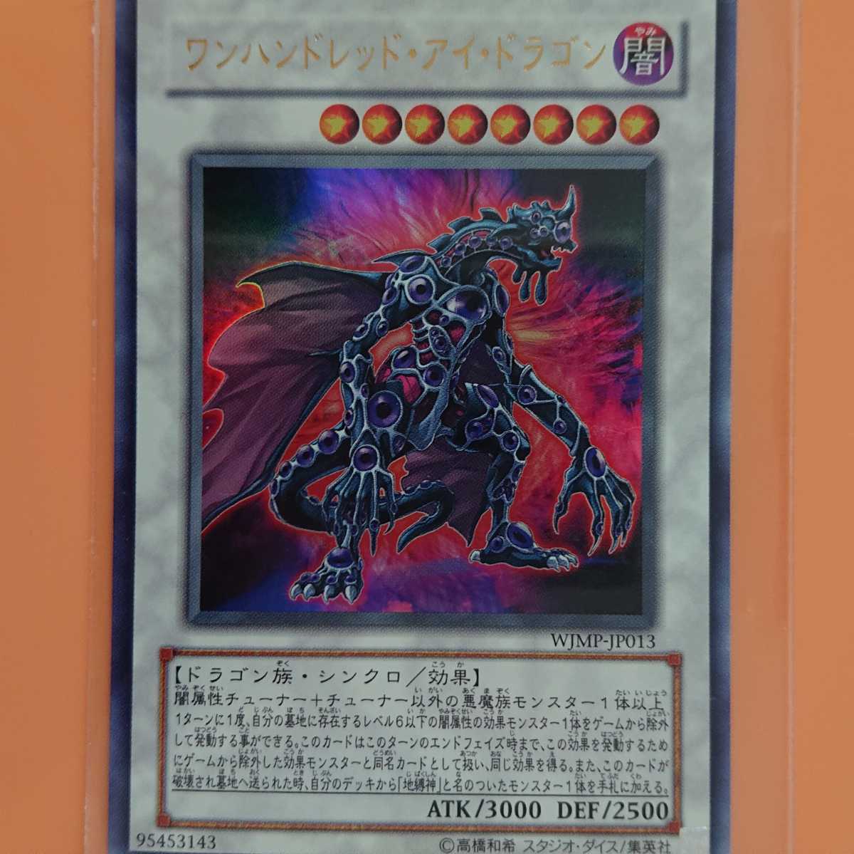 遊戯王 ワンハンドレッド・アイ・ドラゴン拍卖