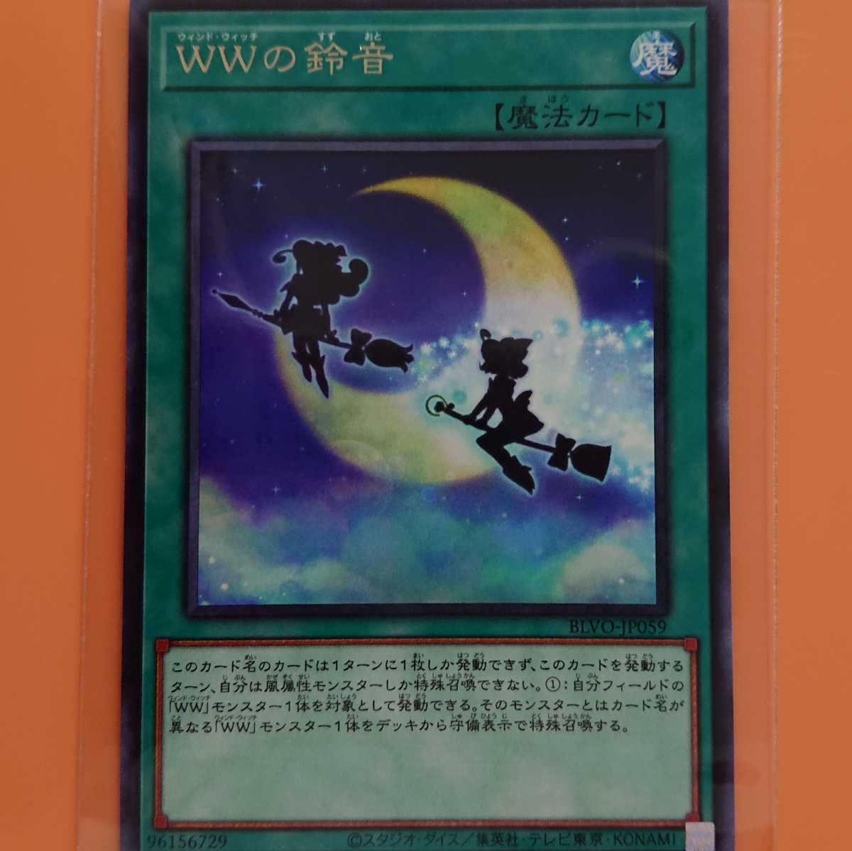 遊戯王 WWの鈴音拍卖