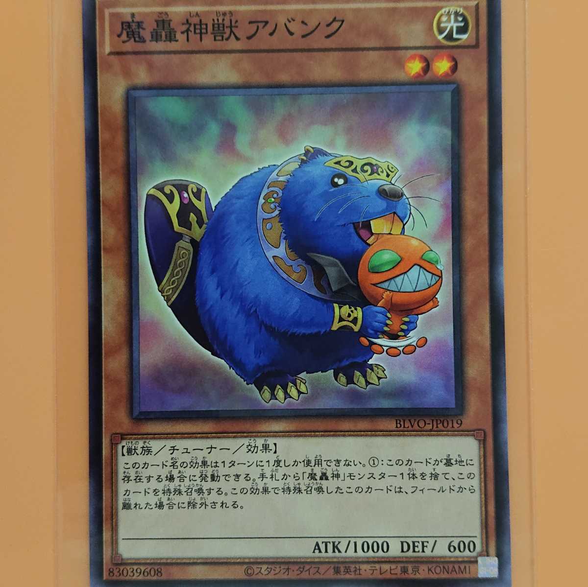 遊戯王 魔轟神獣アバンク拍卖