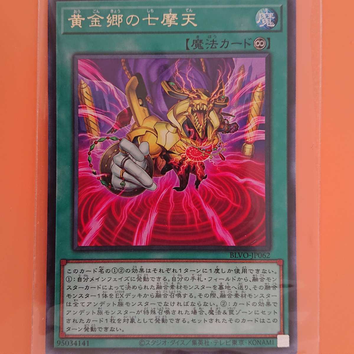 遊戯王 黄金郷の七摩天拍卖