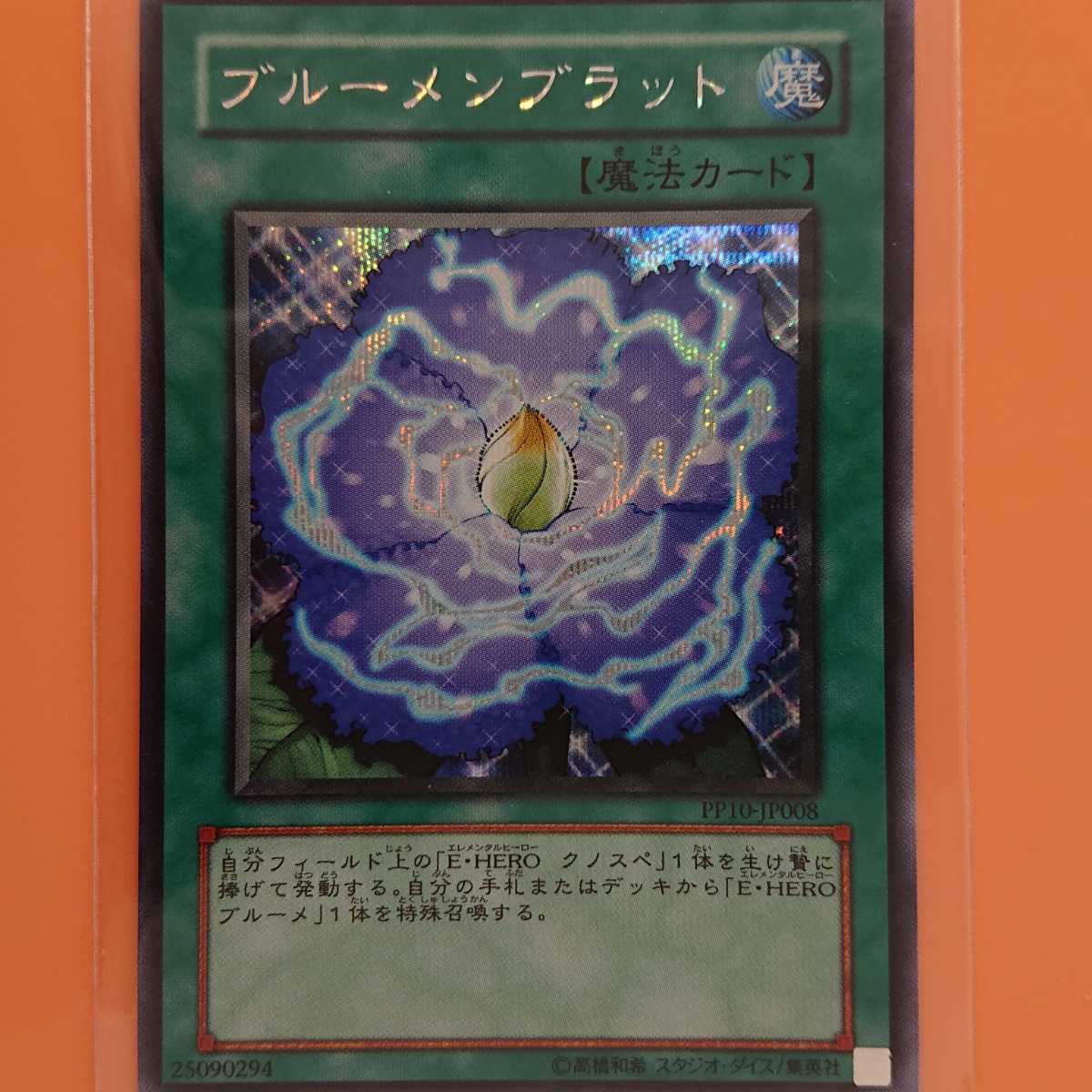 遊戯王 ブルーメンブラッド拍卖