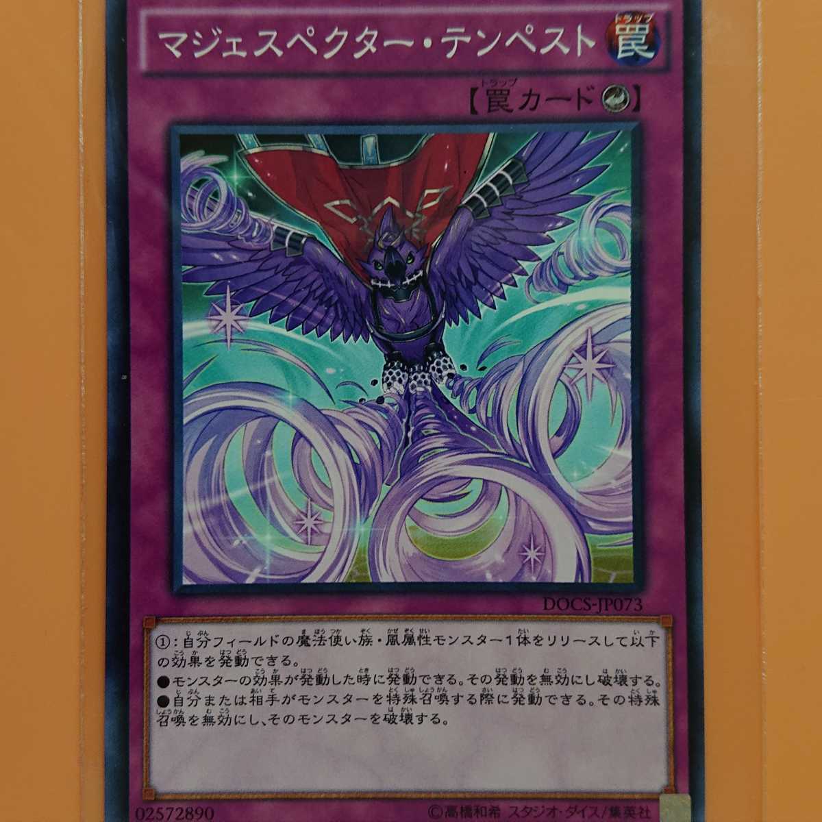 遊戯王 マジェスペクター・テンペスト拍卖