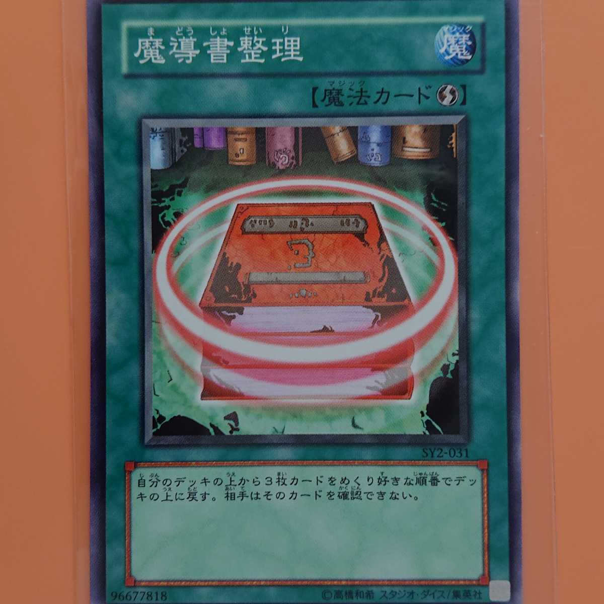 遊戯王 魔導書整理拍卖