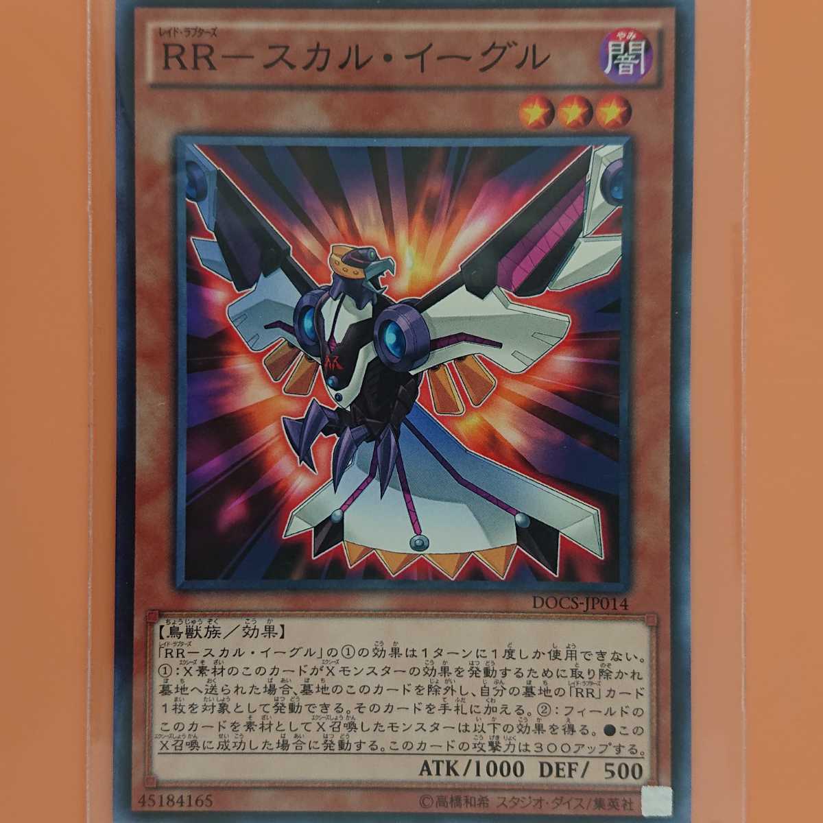遊戯王 RR-スカル・イーグル拍卖