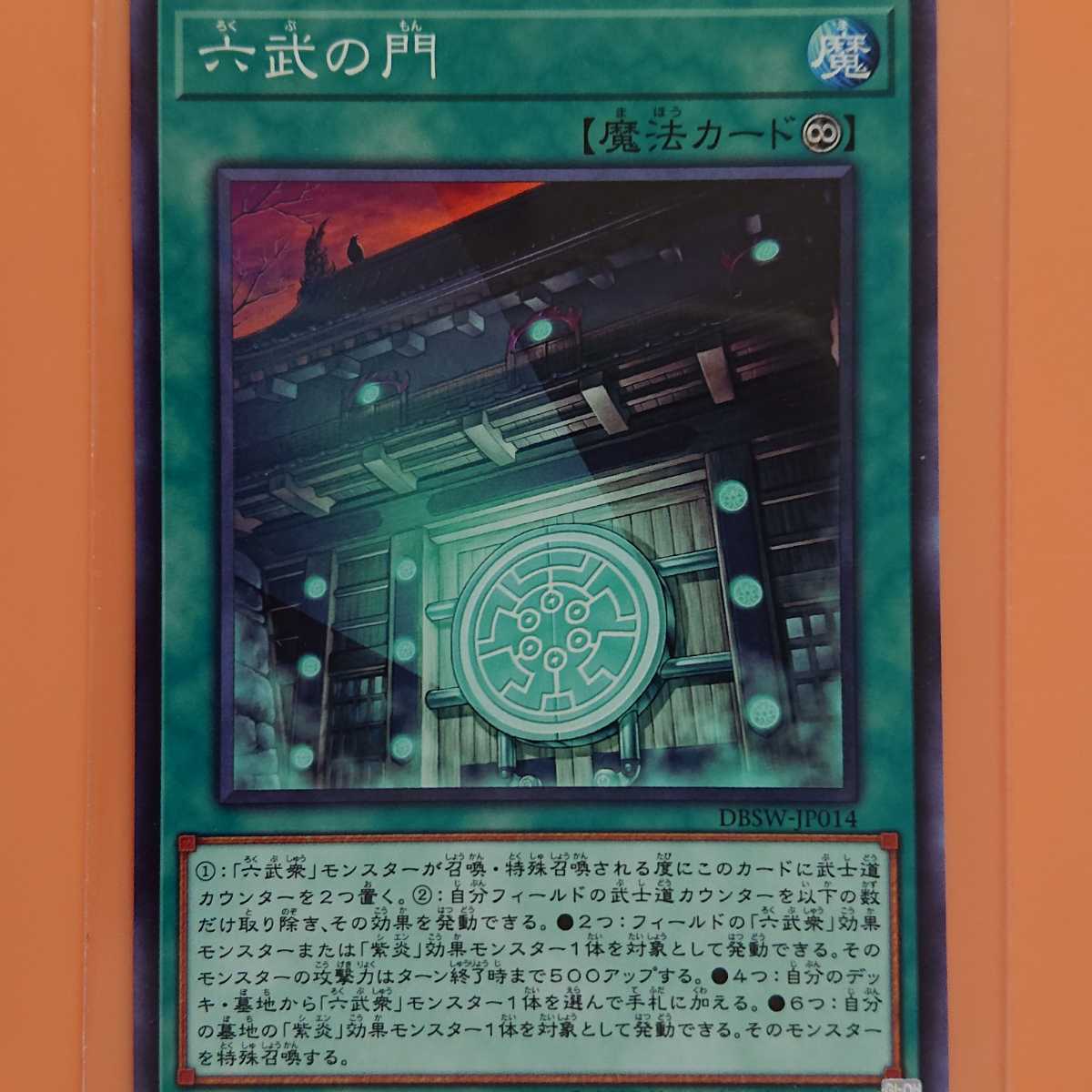 遊戯王 六武の門拍卖