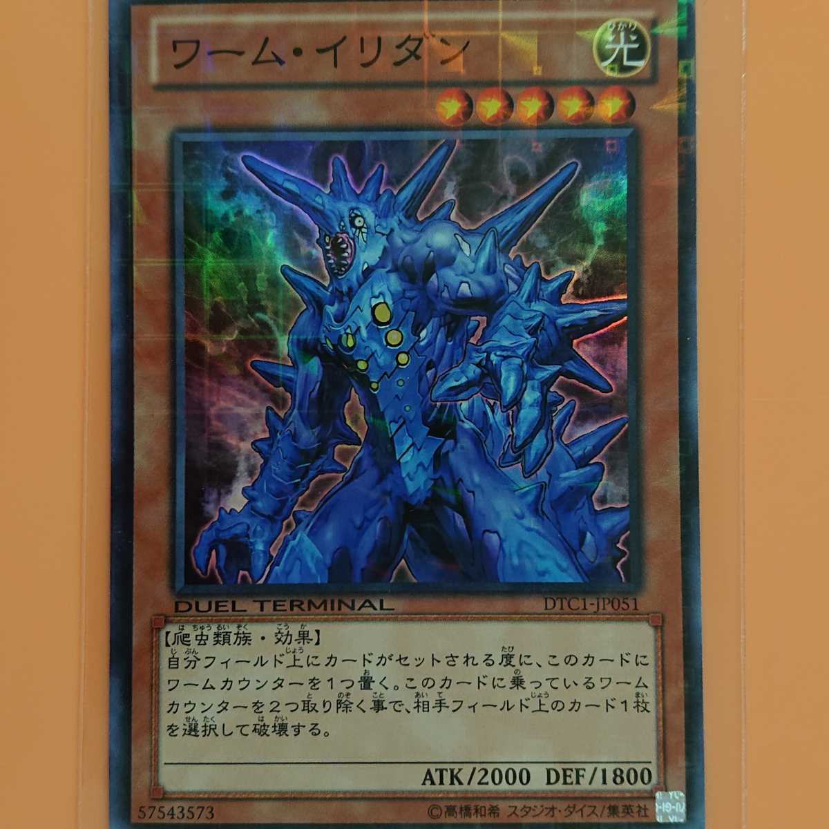 遊戯王 ワーム・イリダン拍卖