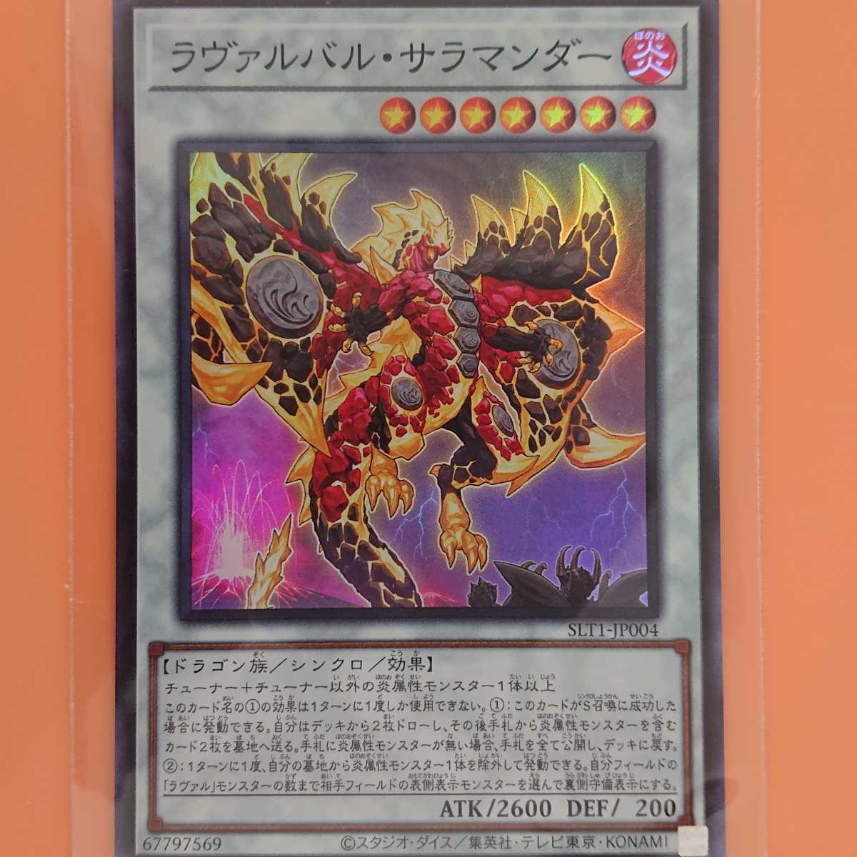 遊戯王 ラヴァルバル・サラマンダー拍卖