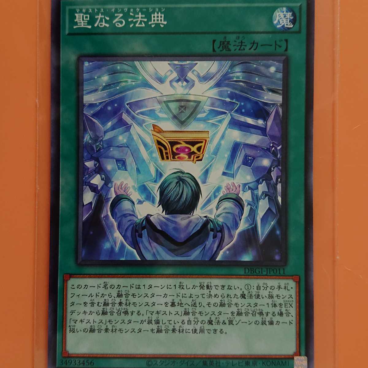 遊戯王 聖なる法典拍卖